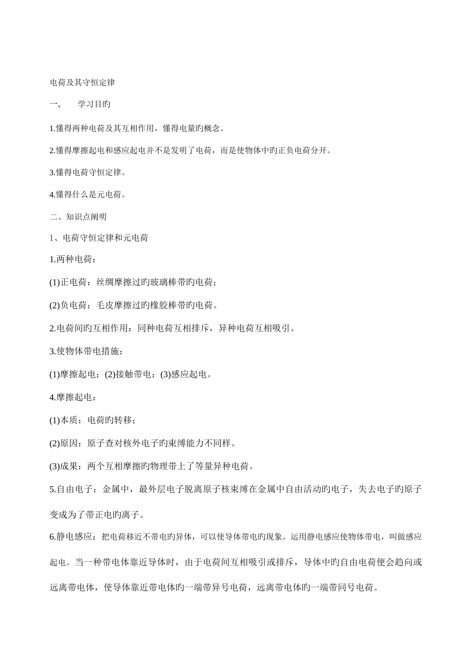 2025年高中物理选修知识点及典型例题_第1页