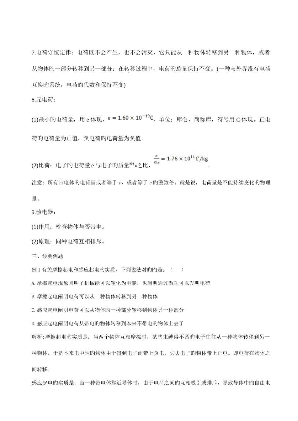 2025年高中物理选修知识点及典型例题_第2页