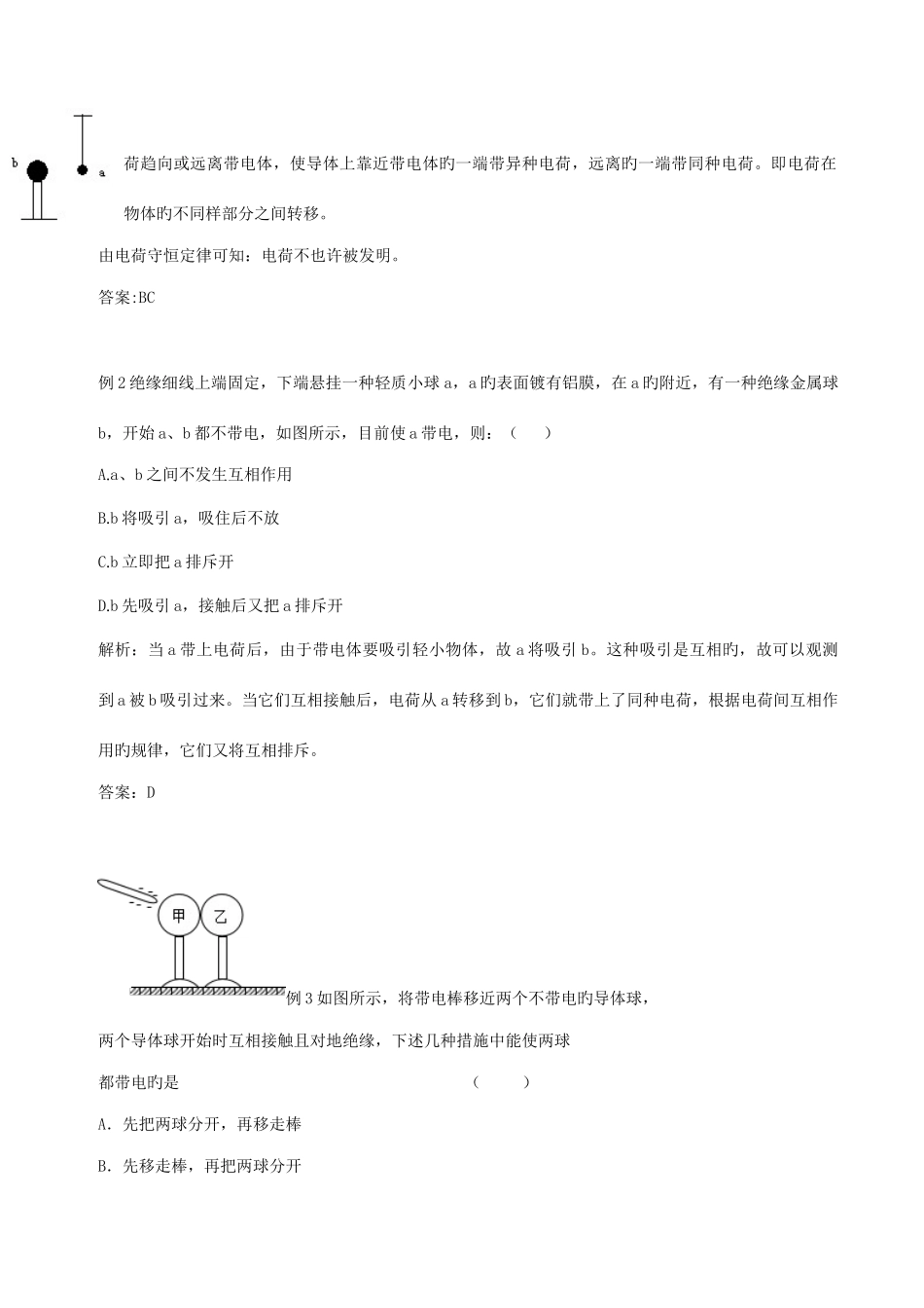 2025年高中物理选修知识点及典型例题_第3页