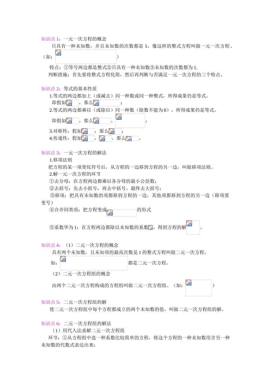 2025年一次方程与方程组知识点教程文件_第1页