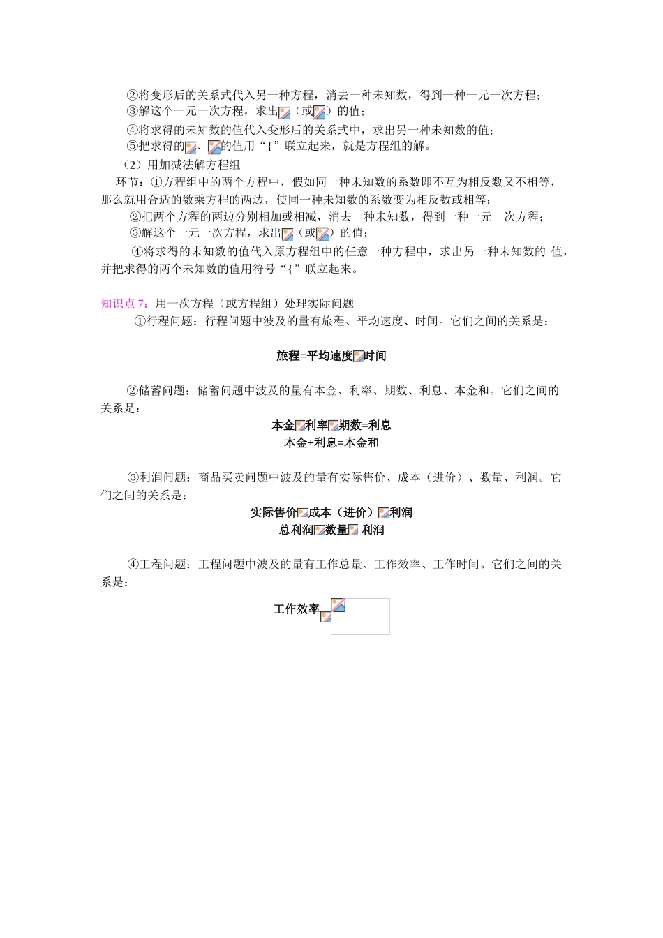 2025年一次方程与方程组知识点教程文件_第2页
