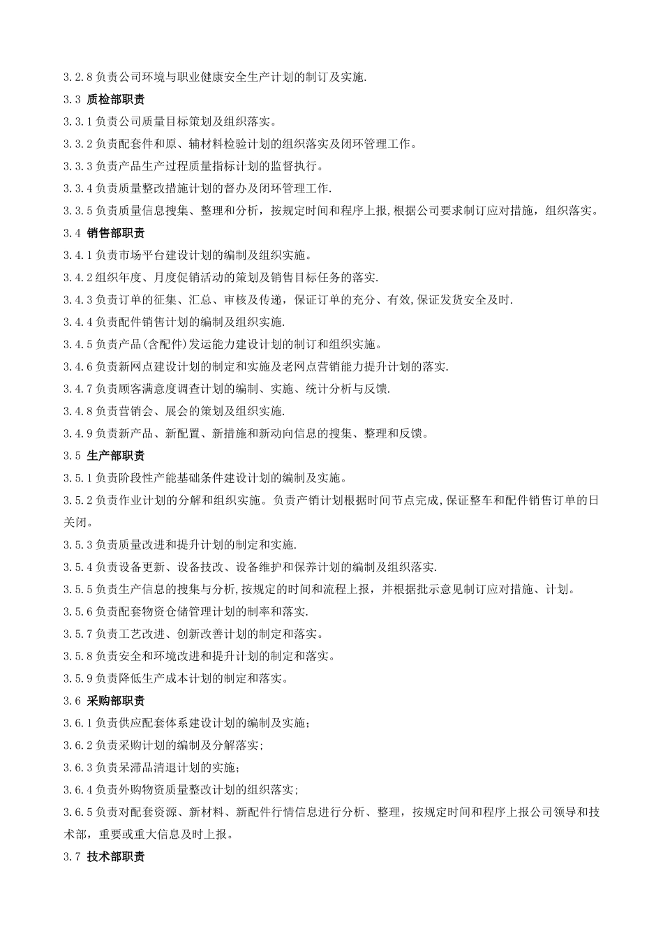 工作目标计划管理标准_第2页