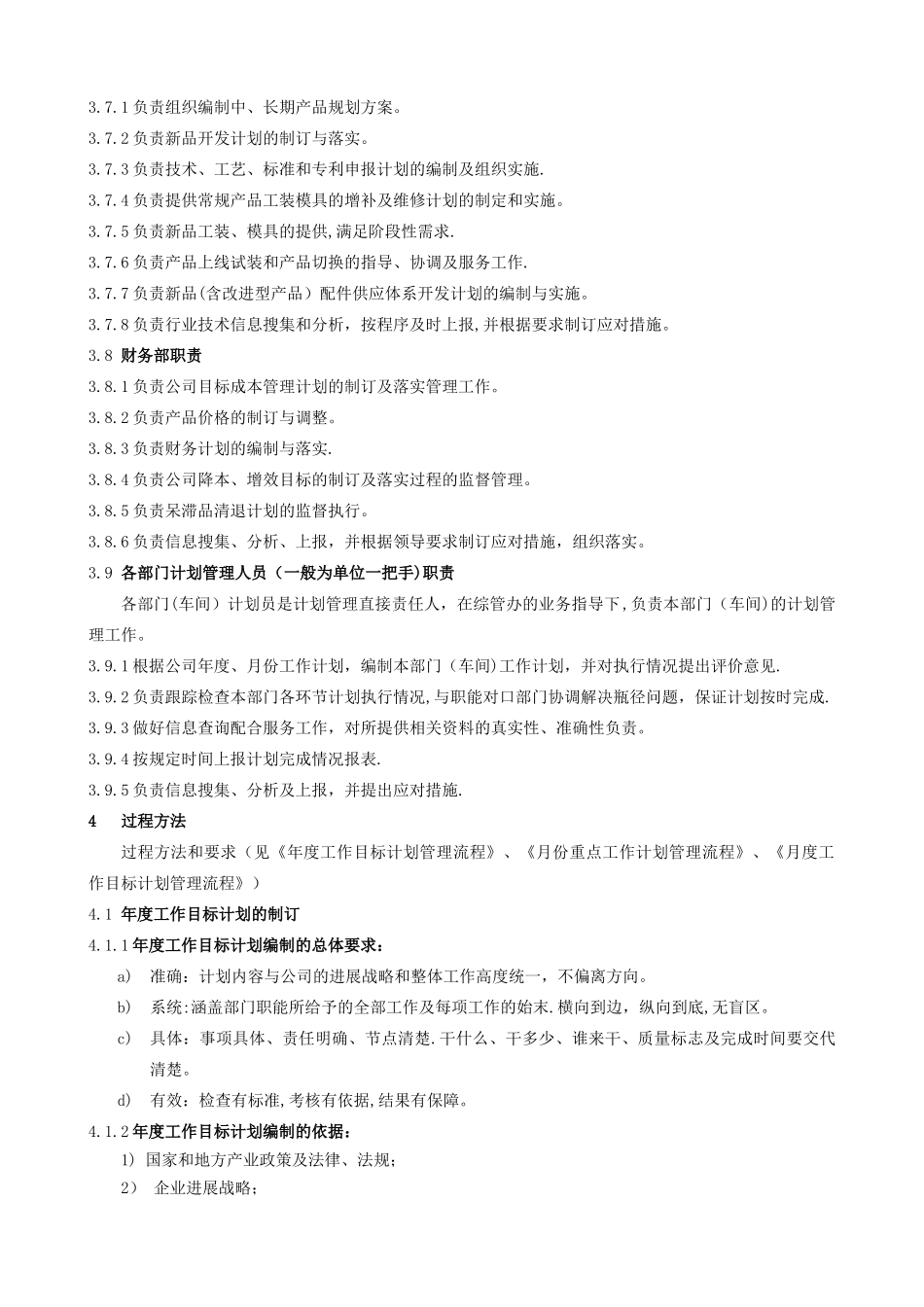 工作目标计划管理标准_第3页