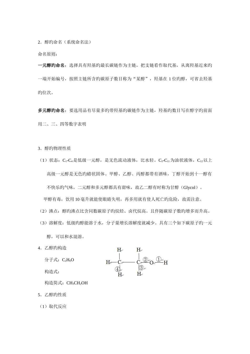 2025年醇酚知识点讲解及习题解析_第2页