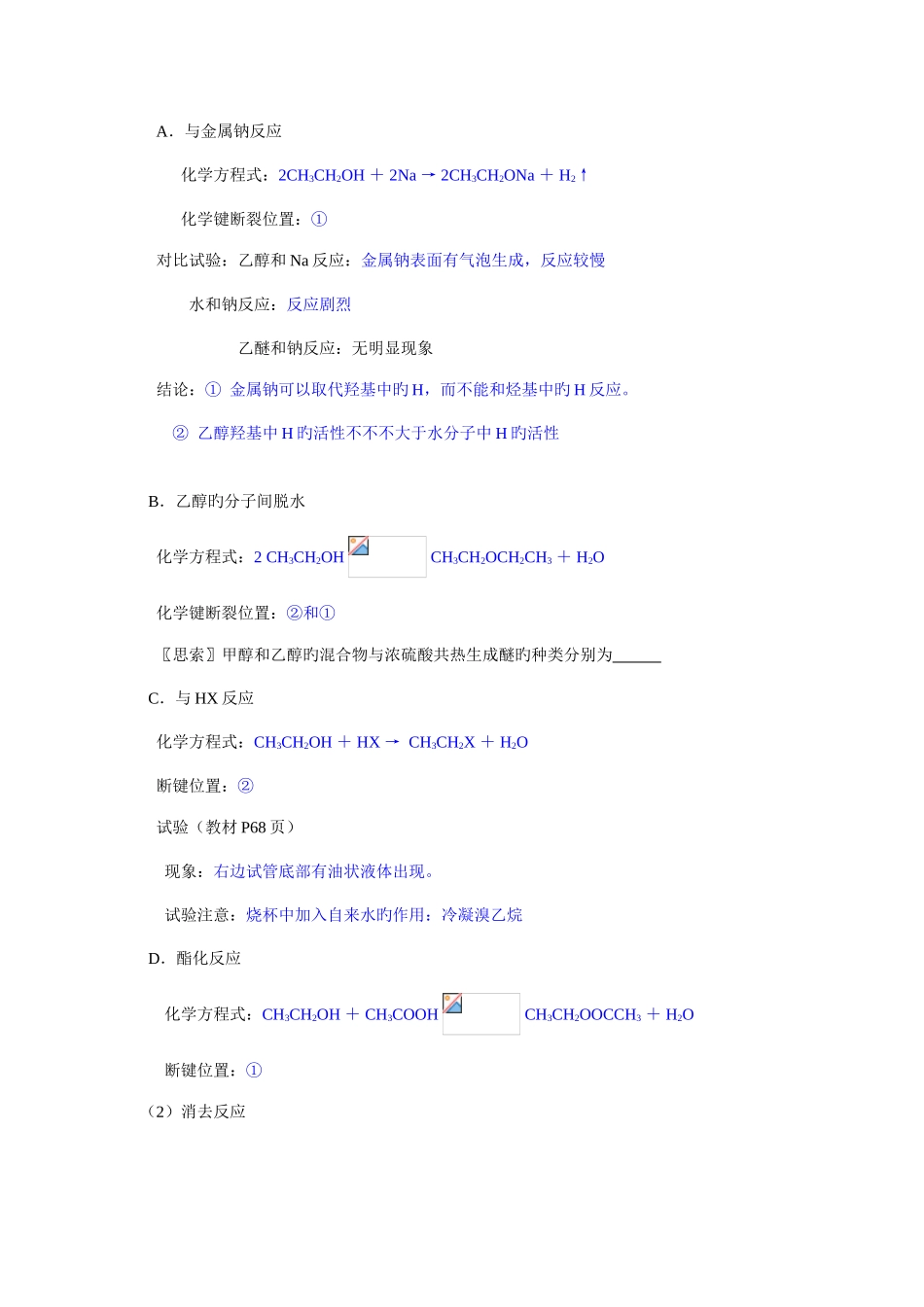 2025年醇酚知识点讲解及习题解析_第3页