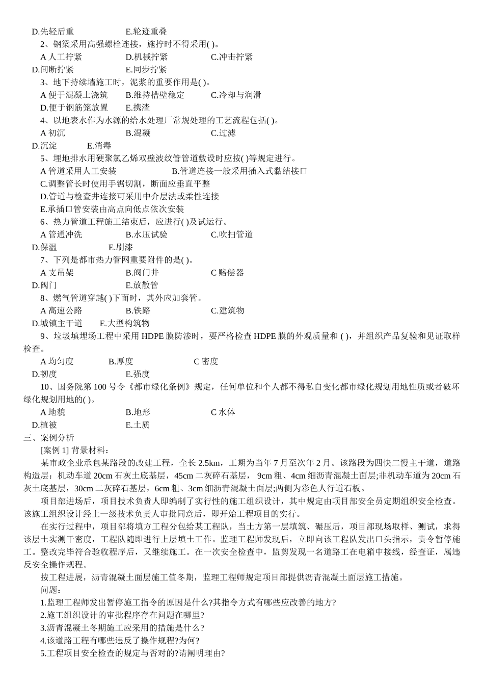 2025年一级建造师考试市政实务历年真题及参考答案_第2页