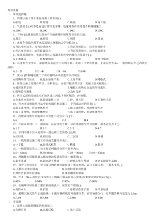 2025年一级建造师考试市政实务历年真题及参考答案