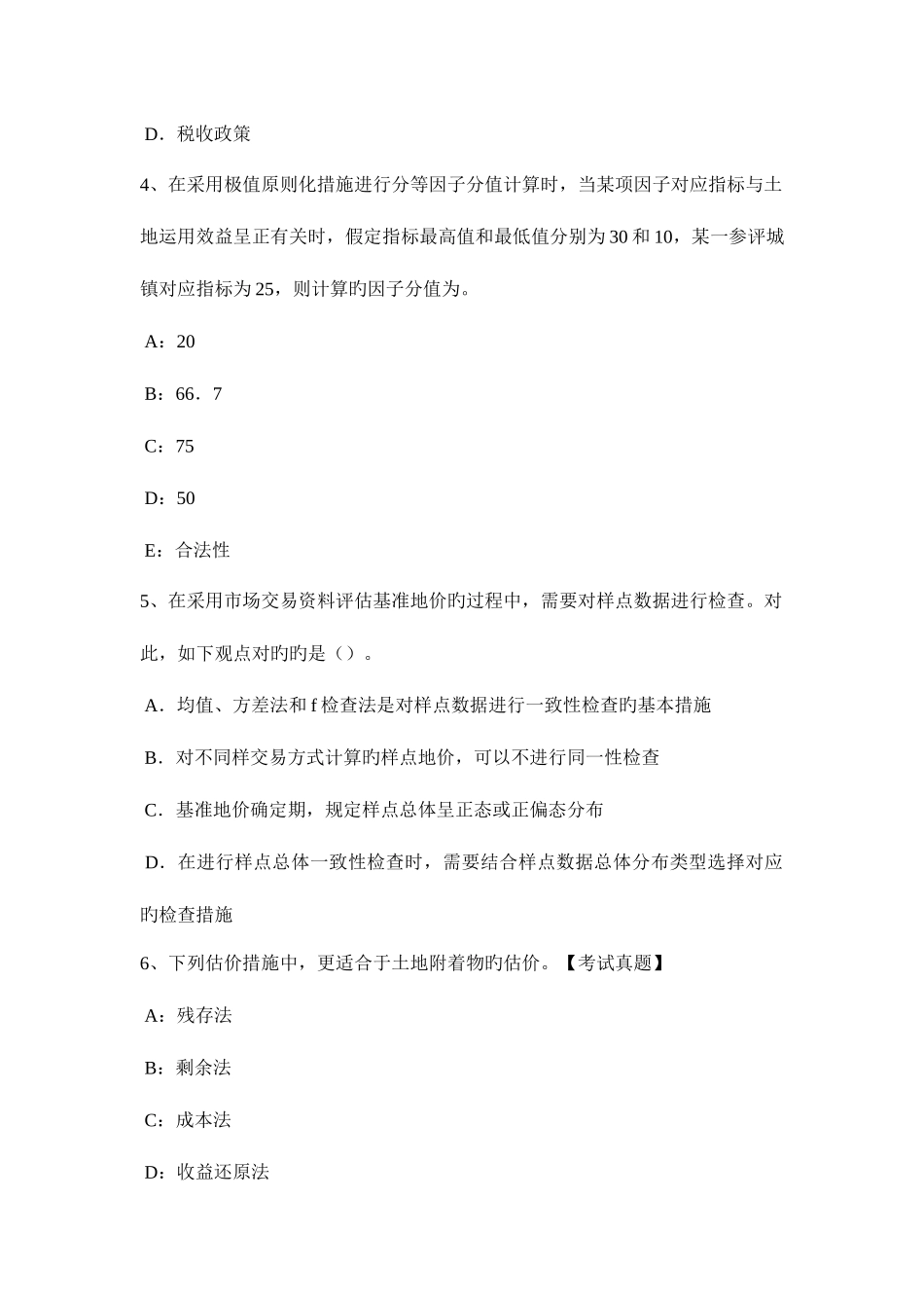 2025年黑龙江上半年土地估价师考试知识点土地的概念试题_第2页