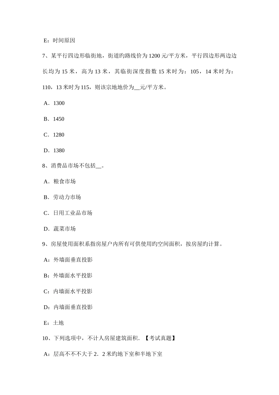 2025年黑龙江上半年土地估价师考试知识点土地的概念试题_第3页