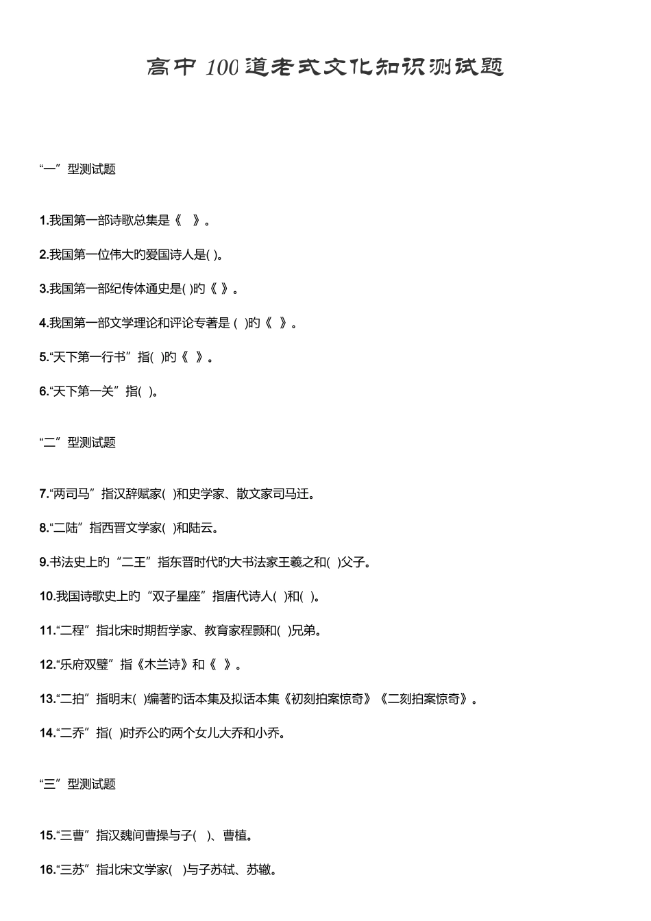 2025年高中语文道传统文化知识测试题含答案_第1页