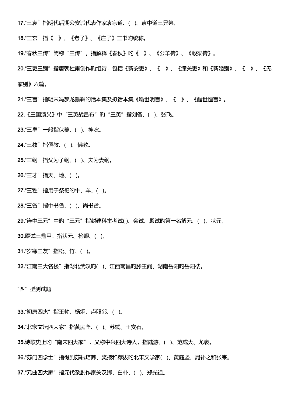 2025年高中语文道传统文化知识测试题含答案_第2页