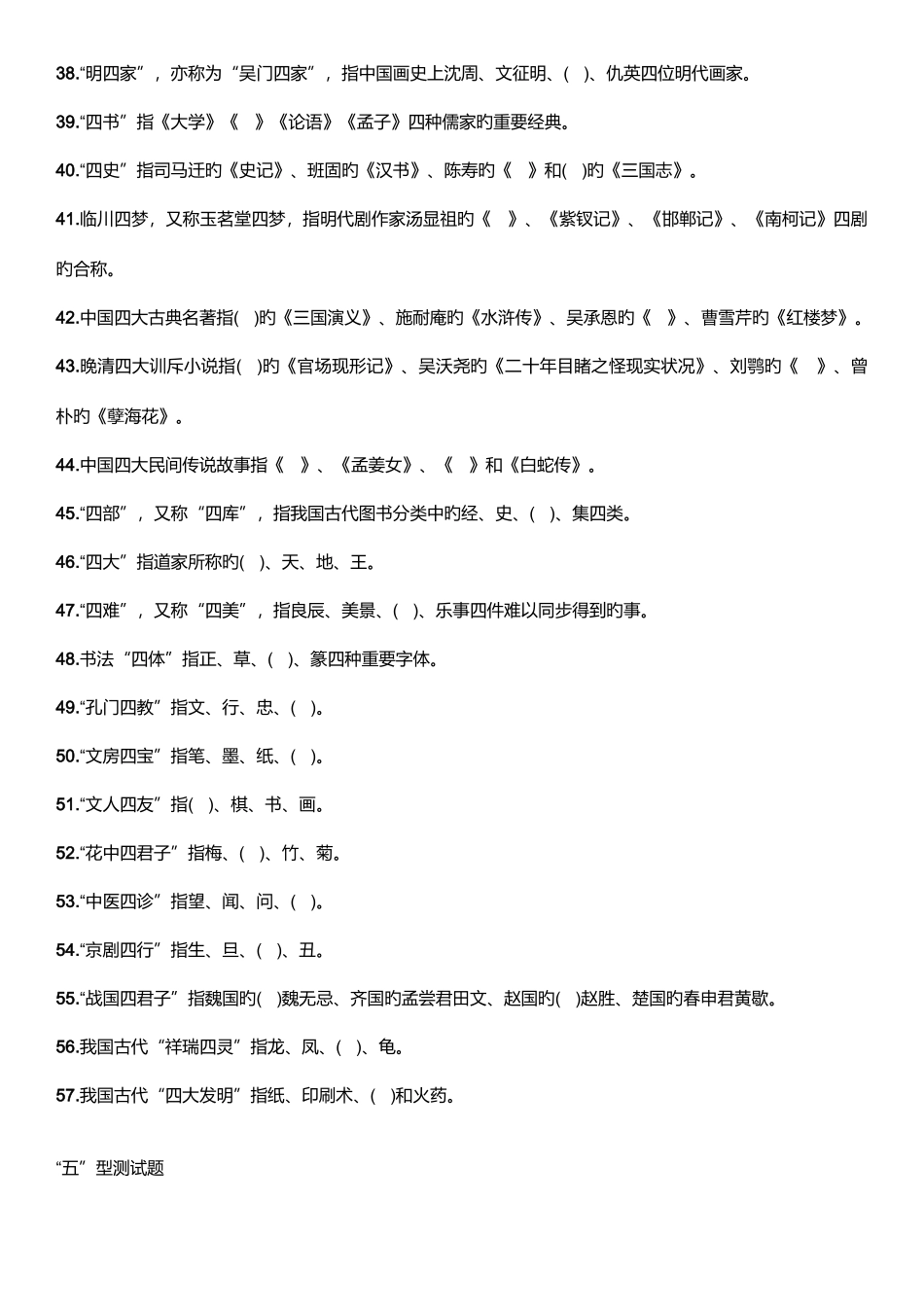 2025年高中语文道传统文化知识测试题含答案_第3页