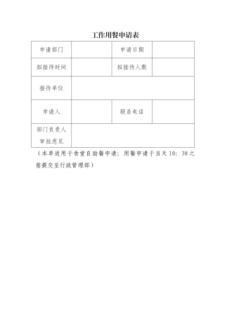 工作用餐申请表