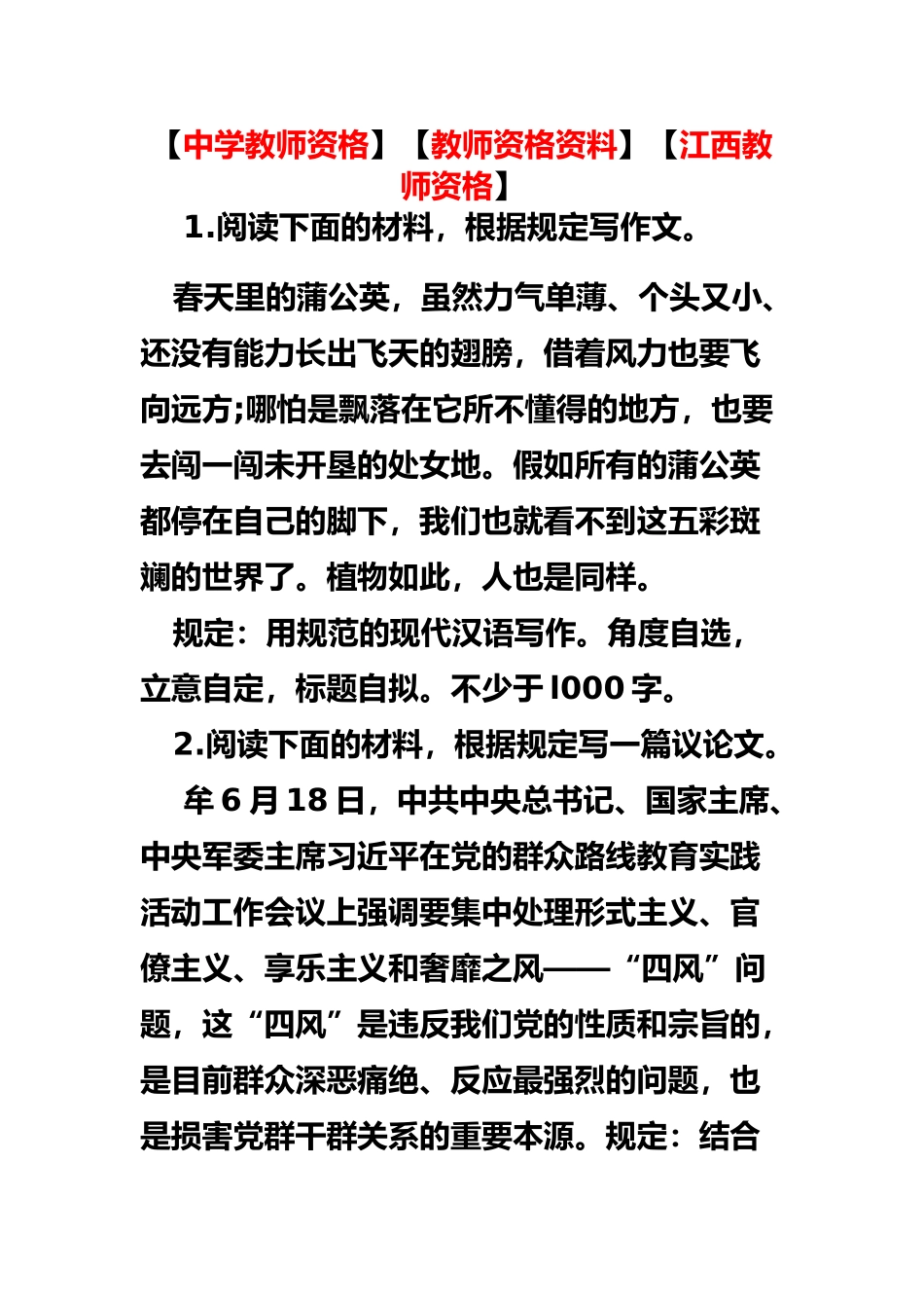 2025年下半年江西教师资格证考试中学综合素质题型专项训练写作题_第2页