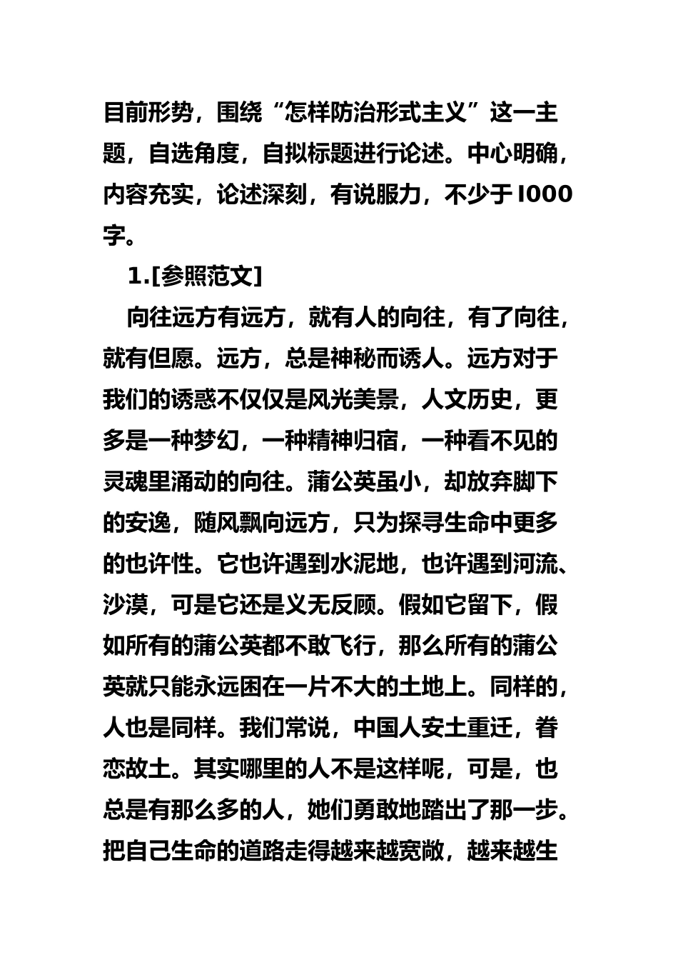 2025年下半年江西教师资格证考试中学综合素质题型专项训练写作题_第3页