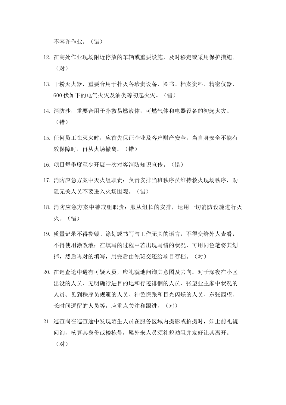 2025年《体系秩序专业》题库_第2页