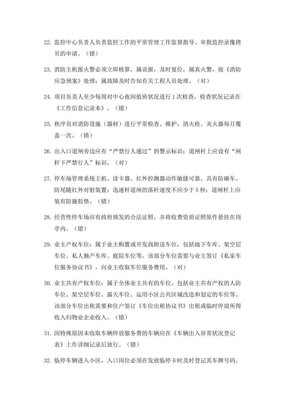 2025年《体系秩序专业》题库_第3页