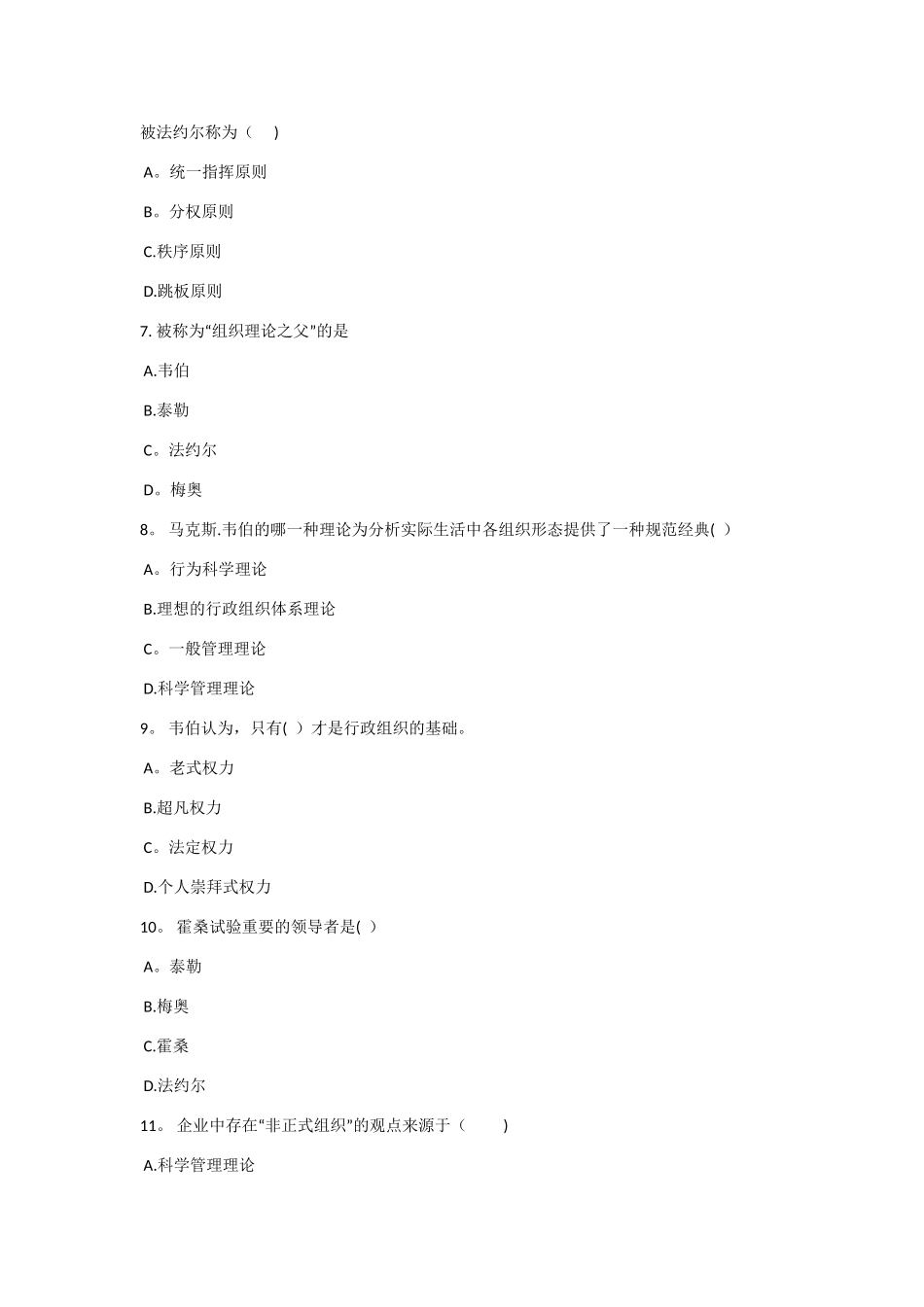 2025年管理学题库_第2页