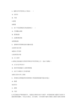 2025年管理学题库