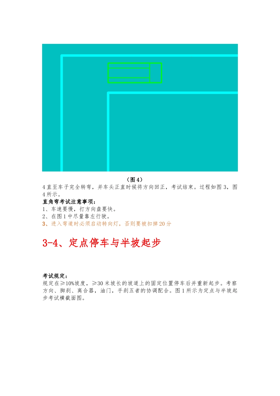 2025年C1驾照考试科目二五项必考详细讲解技巧图解_第3页