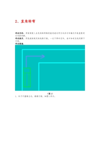 2025年C1驾照考试科目二五项必考详细讲解技巧图解