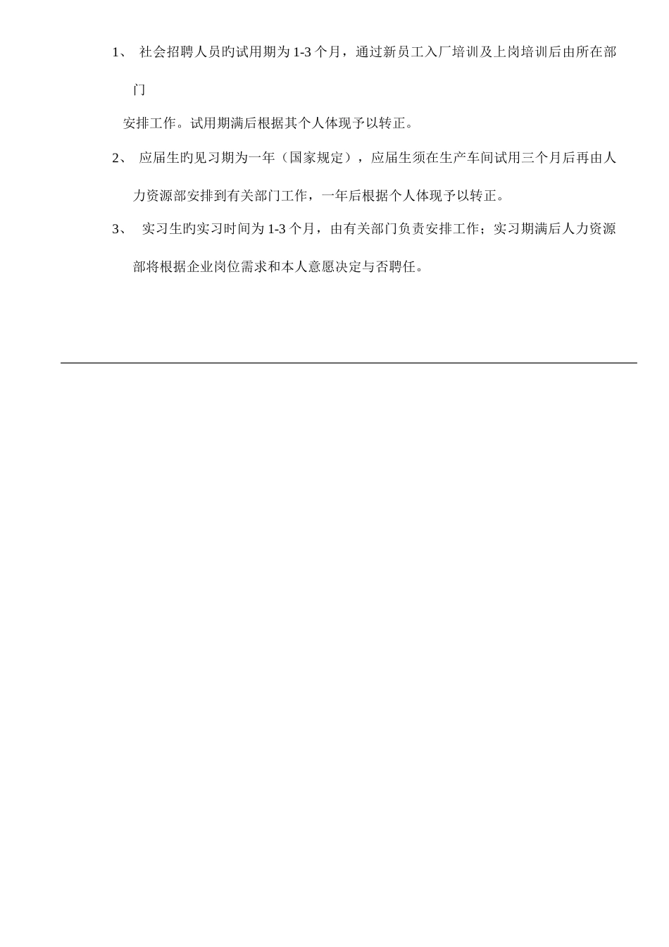 2025年面试入职管理规定_第3页