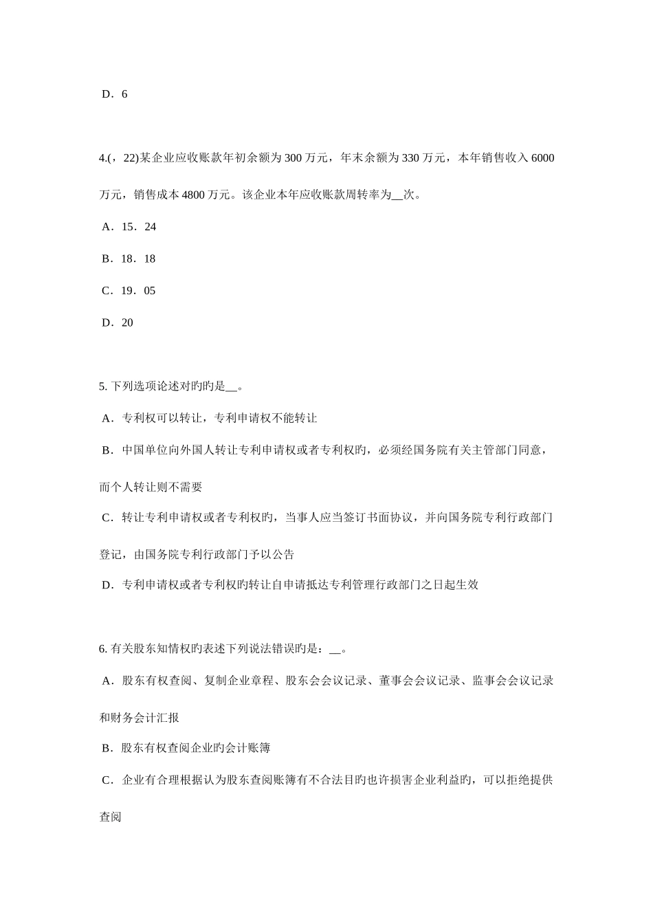 2025年陕西省企业法律顾问法律部门及其划分模拟试题_第2页