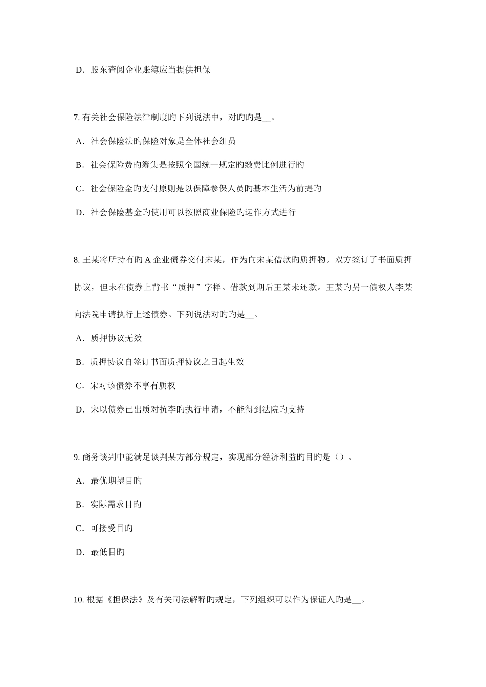 2025年陕西省企业法律顾问法律部门及其划分模拟试题_第3页