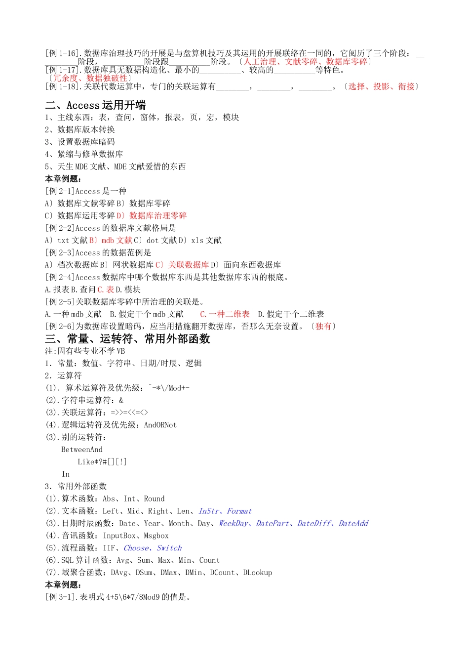 2025年Access课程考试具体要求附答案_第2页