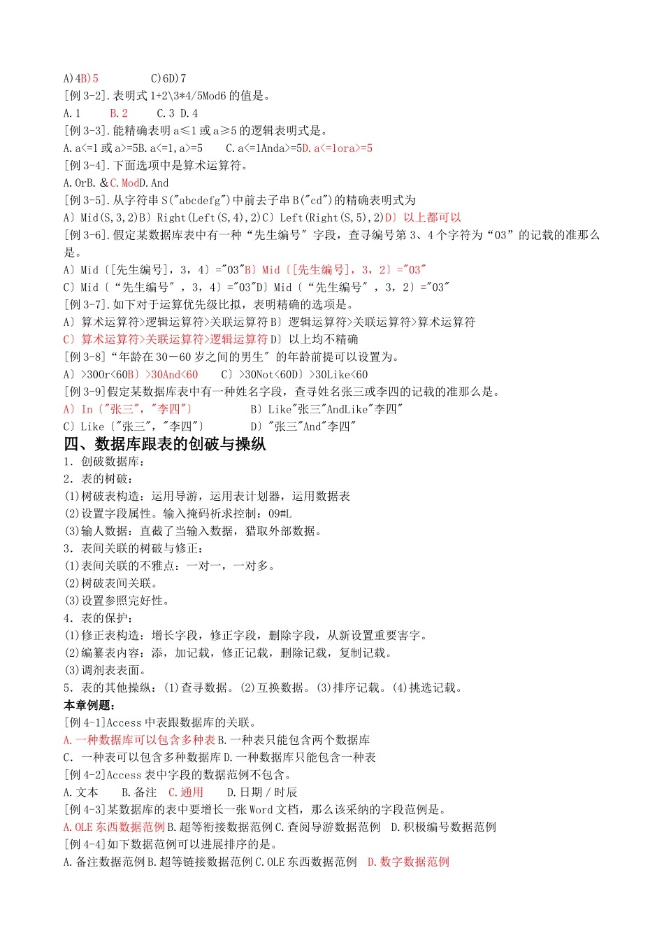 2025年Access课程考试具体要求附答案_第3页