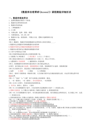 2025年Access课程考试具体要求附答案