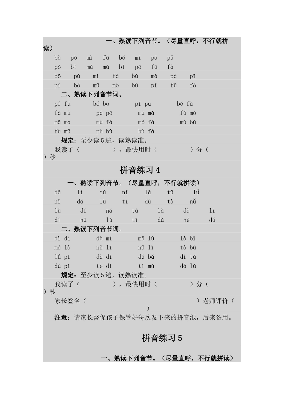 2025年一年级拼音练习题库52228教学文案_第2页