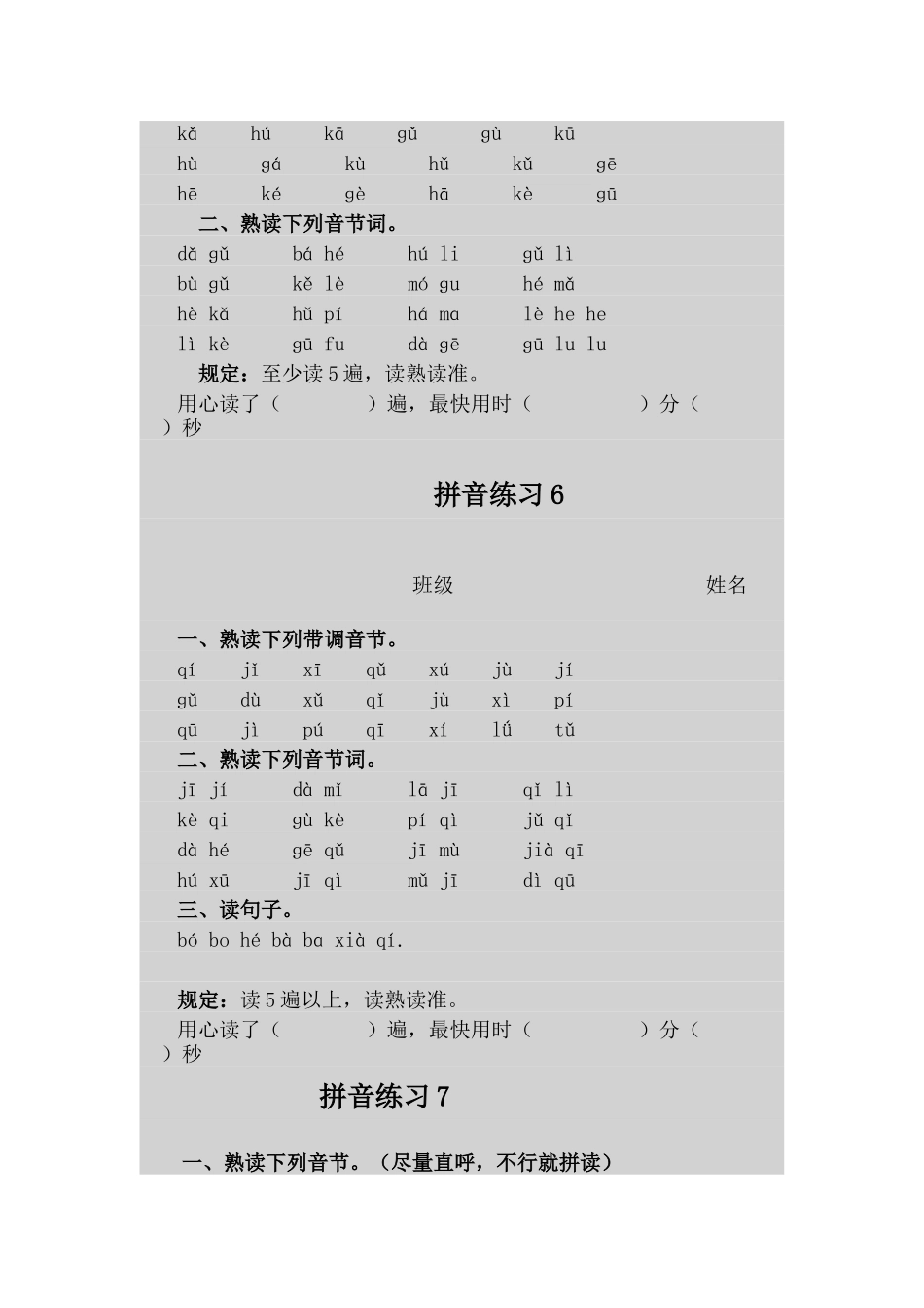 2025年一年级拼音练习题库52228教学文案_第3页