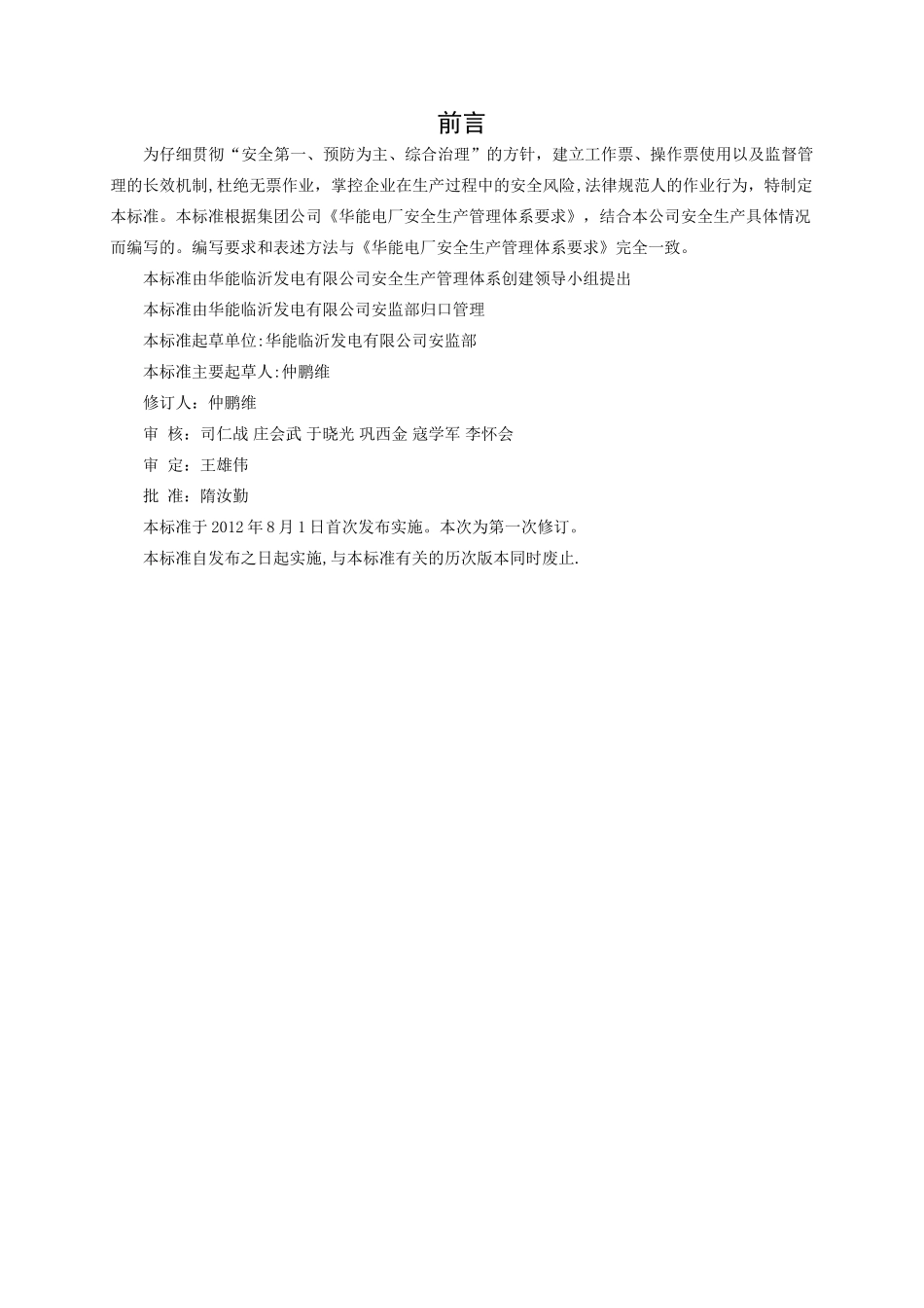 工作票与操作票管理标准_第3页