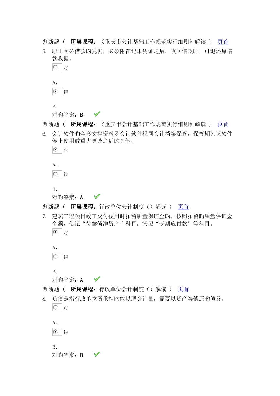 2025年重庆会计继续教育试题及答案上海会计学院_第2页