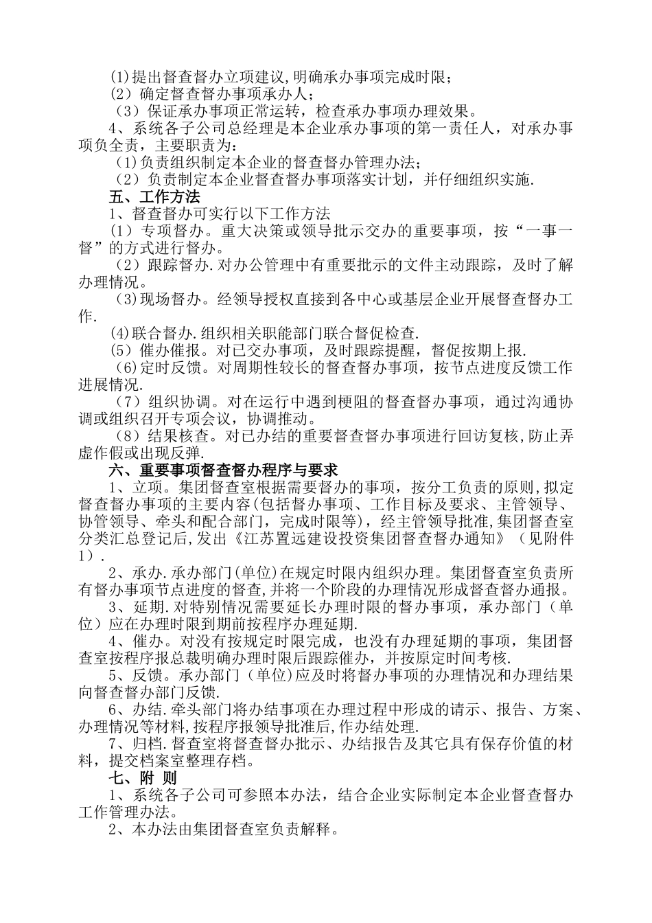 工作督办管理制度_第2页