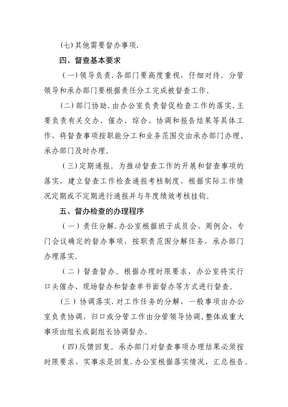 工作督查制度_第2页