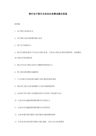 2025年银行电子银行业务知识竞赛试题及答案