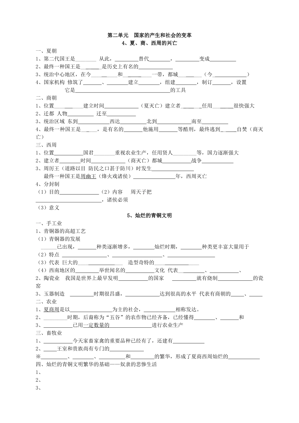 2025年七年级历史上册第二单元知识点复习进程_第1页