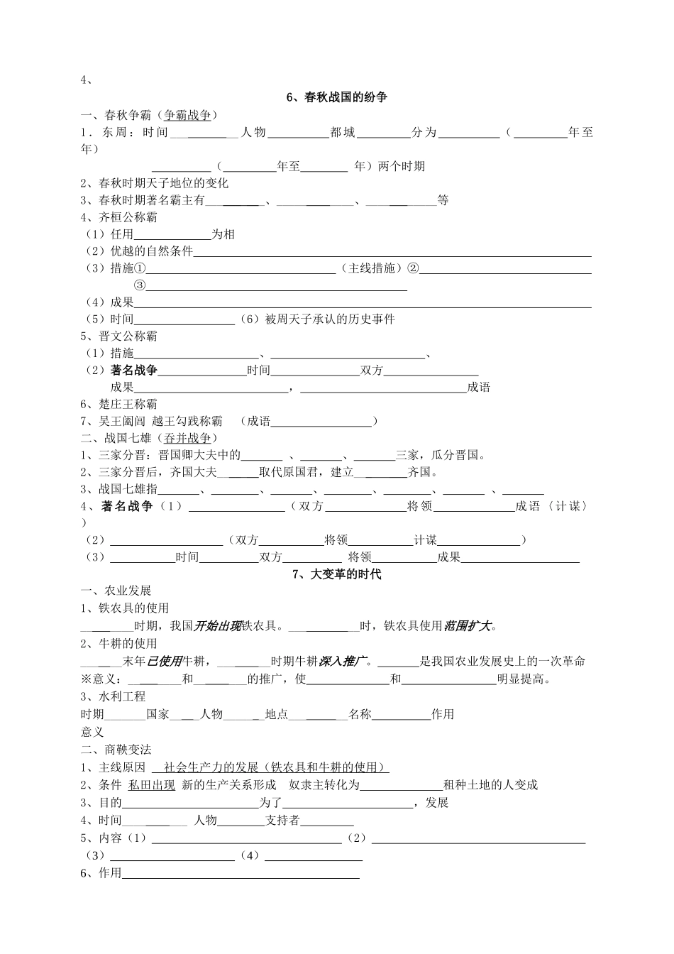 2025年七年级历史上册第二单元知识点复习进程_第2页