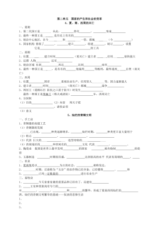 2025年七年级历史上册第二单元知识点复习进程