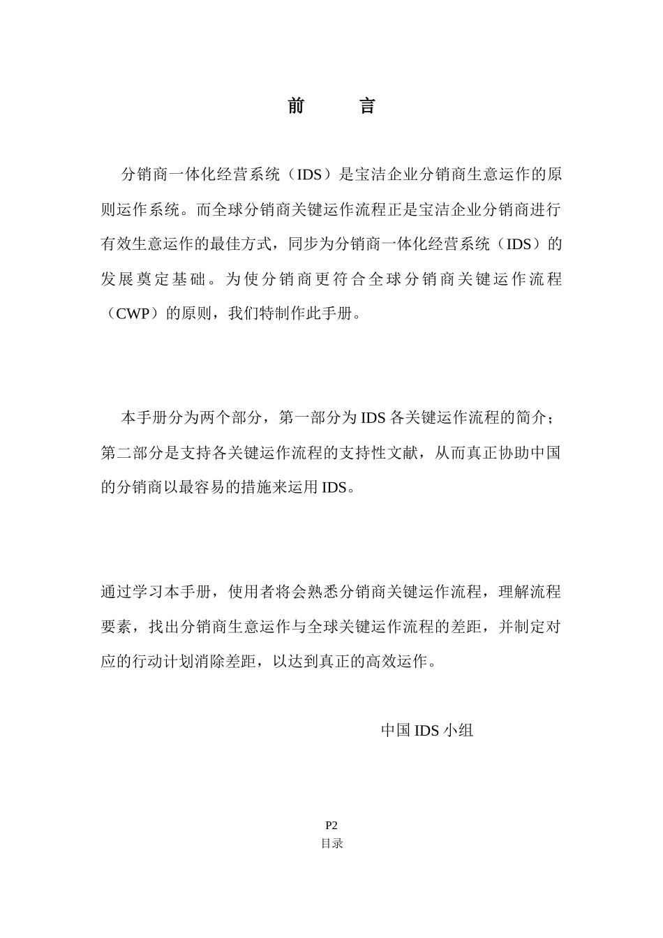 2025年宝洁营销体系全套管理文件_第1页