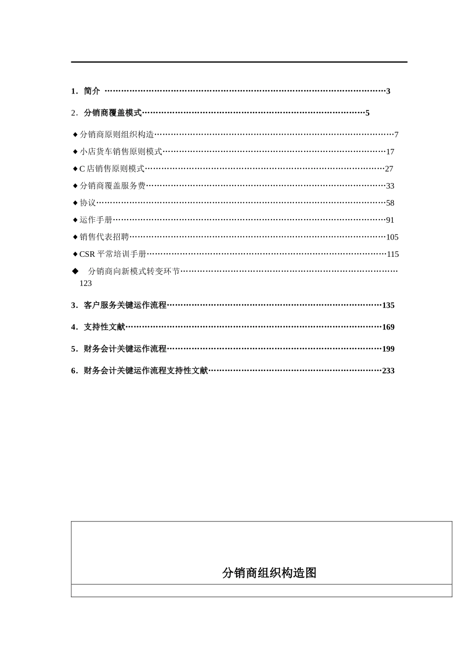 2025年宝洁营销体系全套管理文件_第2页