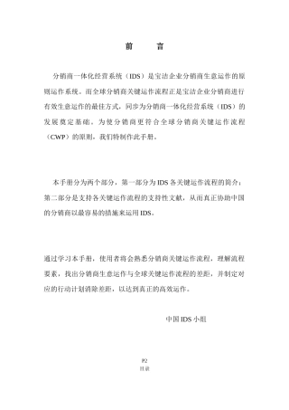 2025年宝洁营销体系全套管理文件