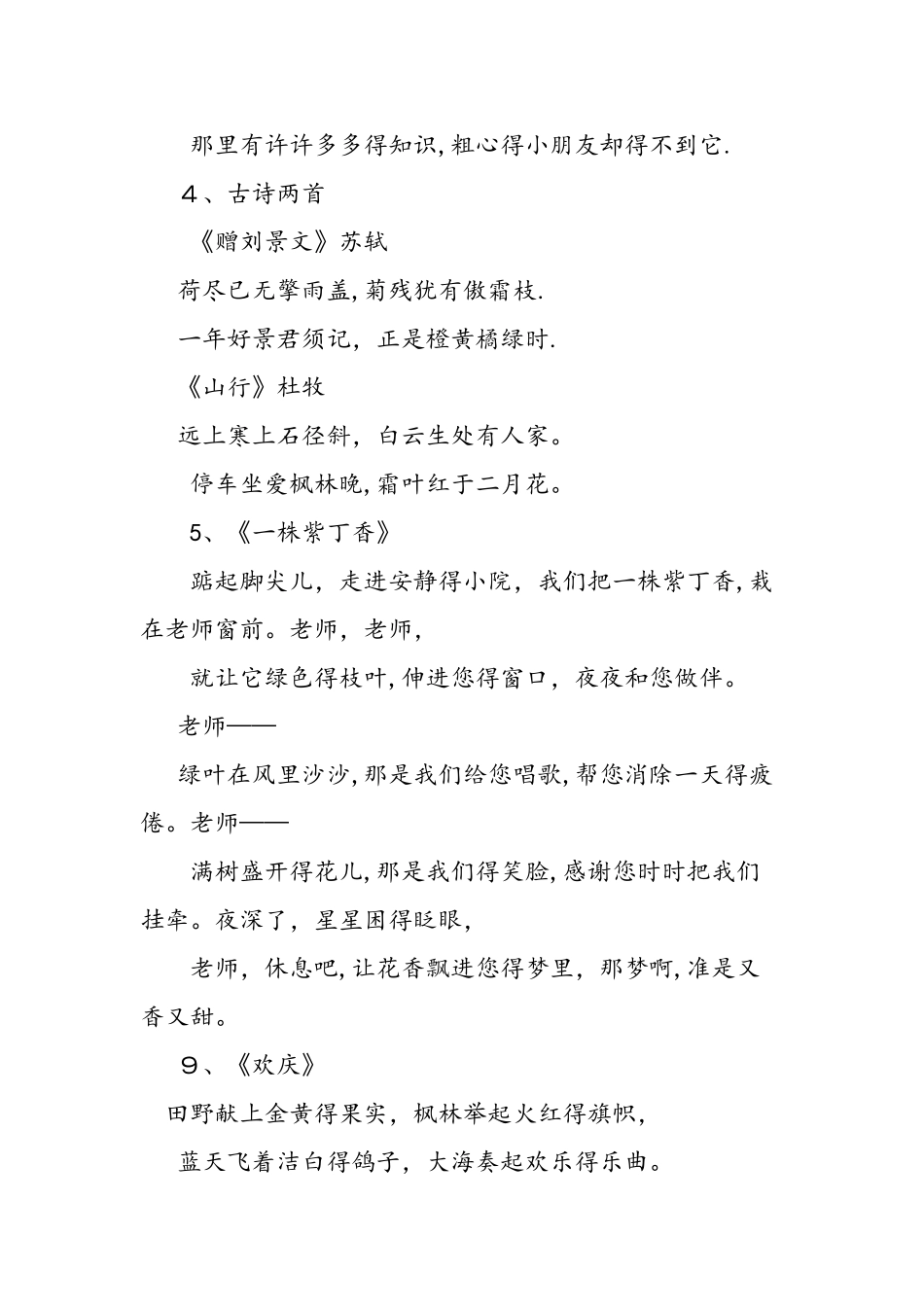 2025年人教版二年级上册语文必背课文_第2页