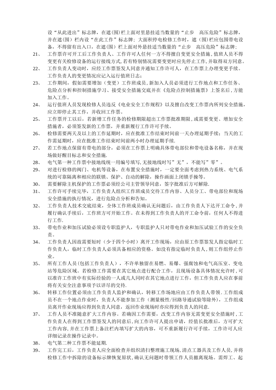工作票三种人安全培训考试复习资料_第2页