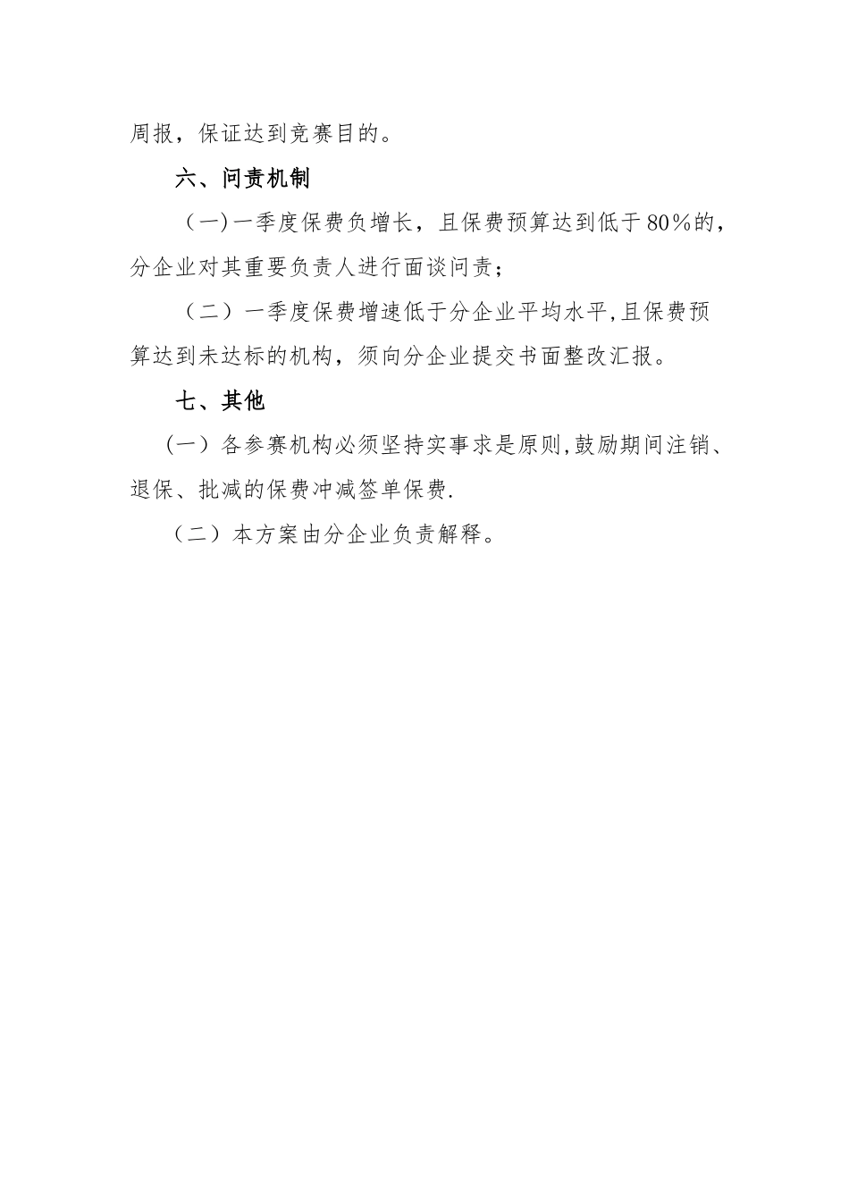 2025年开门红业务竞赛方案_第3页