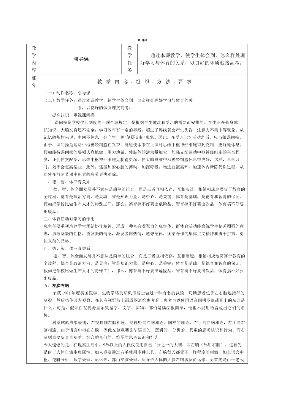 2025年七年级体育与健康教案全册演示教学_第1页