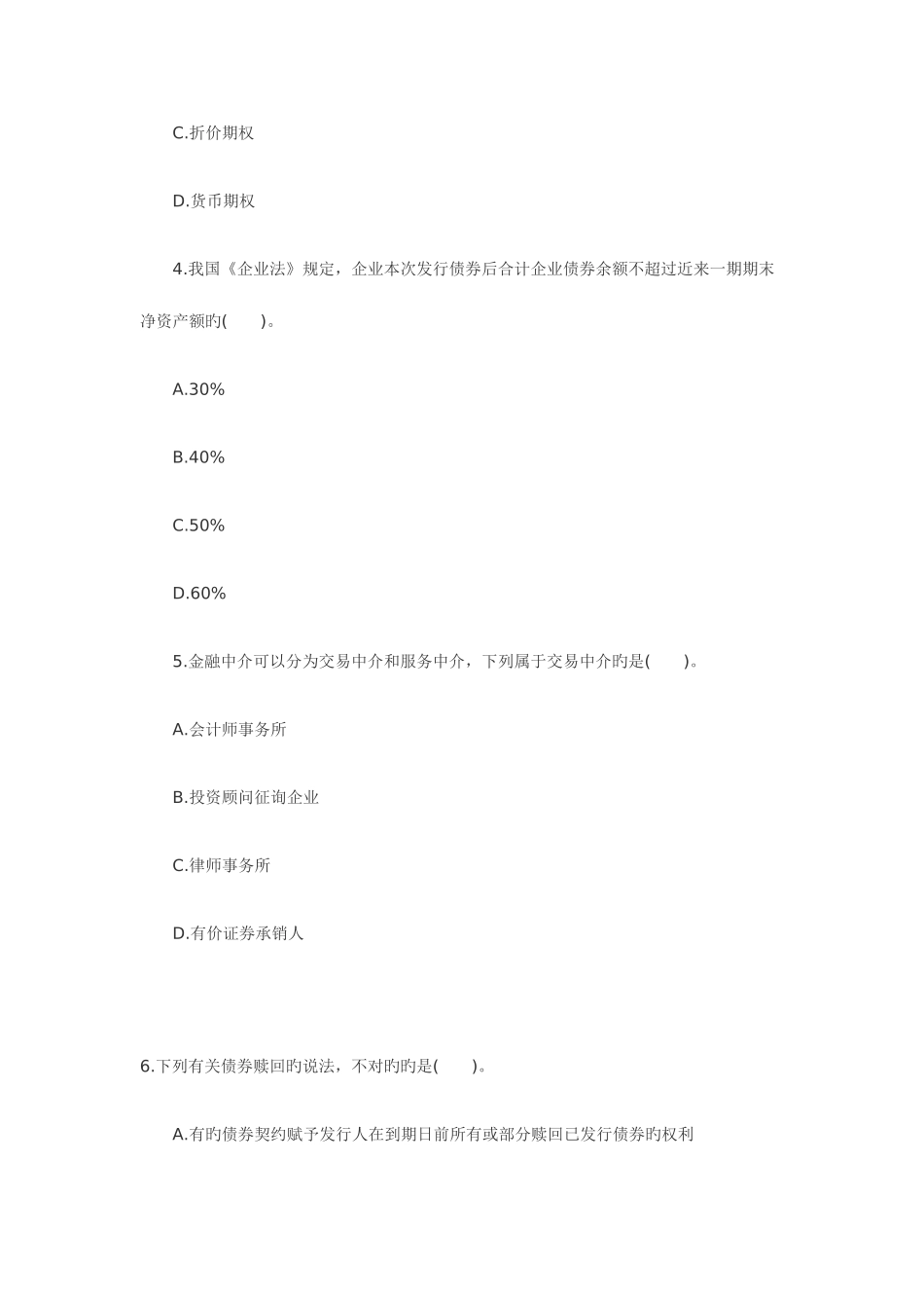 2025年银行从业考试个人理财模拟试题资料_第2页
