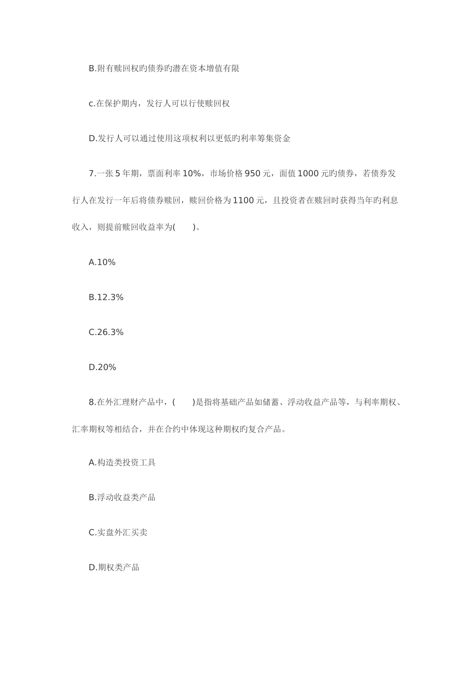 2025年银行从业考试个人理财模拟试题资料_第3页